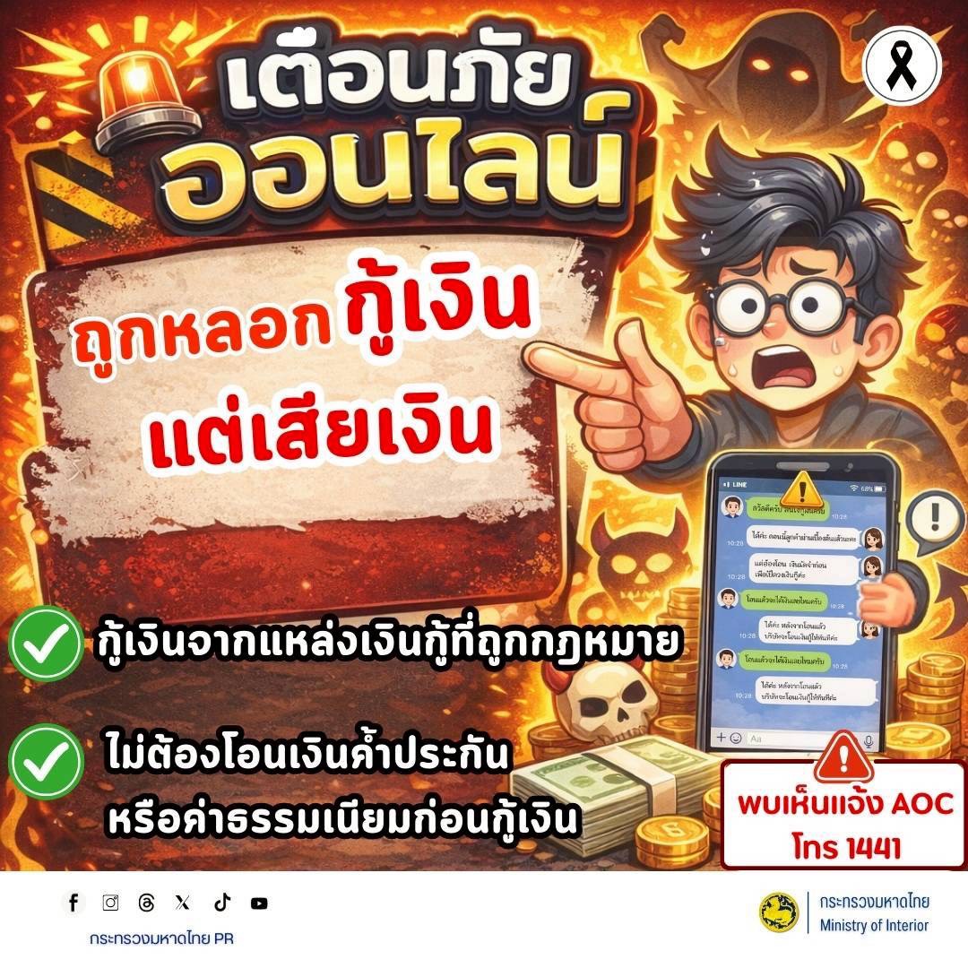 📢🛑CDD LAMPLAIMAT : GROWTH TEAM LAMPLAIMAT BURIRAM📣พช.ลำปลายมาศ เตือนภัย อย่าหลงเชื่อโฆษณากู้เงินง่าย ได้ไว แต่ต้อง "โอนก่อน" หากคุณกำลังมองหาแหล่งเงินทุน ควรเช็กให้ชัวร์เพื่อความปลอดภัยของเงินในกระเป๋าครับ
