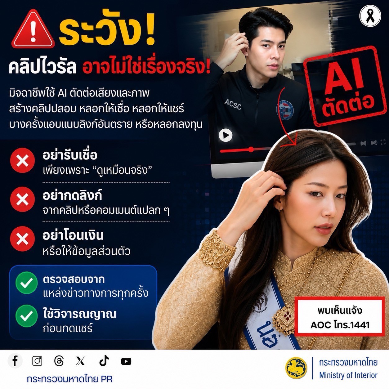 📣CDD LAMPLAIMAT : GROWTH TEAM LAMPLAIMAT BURIRAM พช.ลำปลายมาศ เตือนภัยออนไลน์🛑