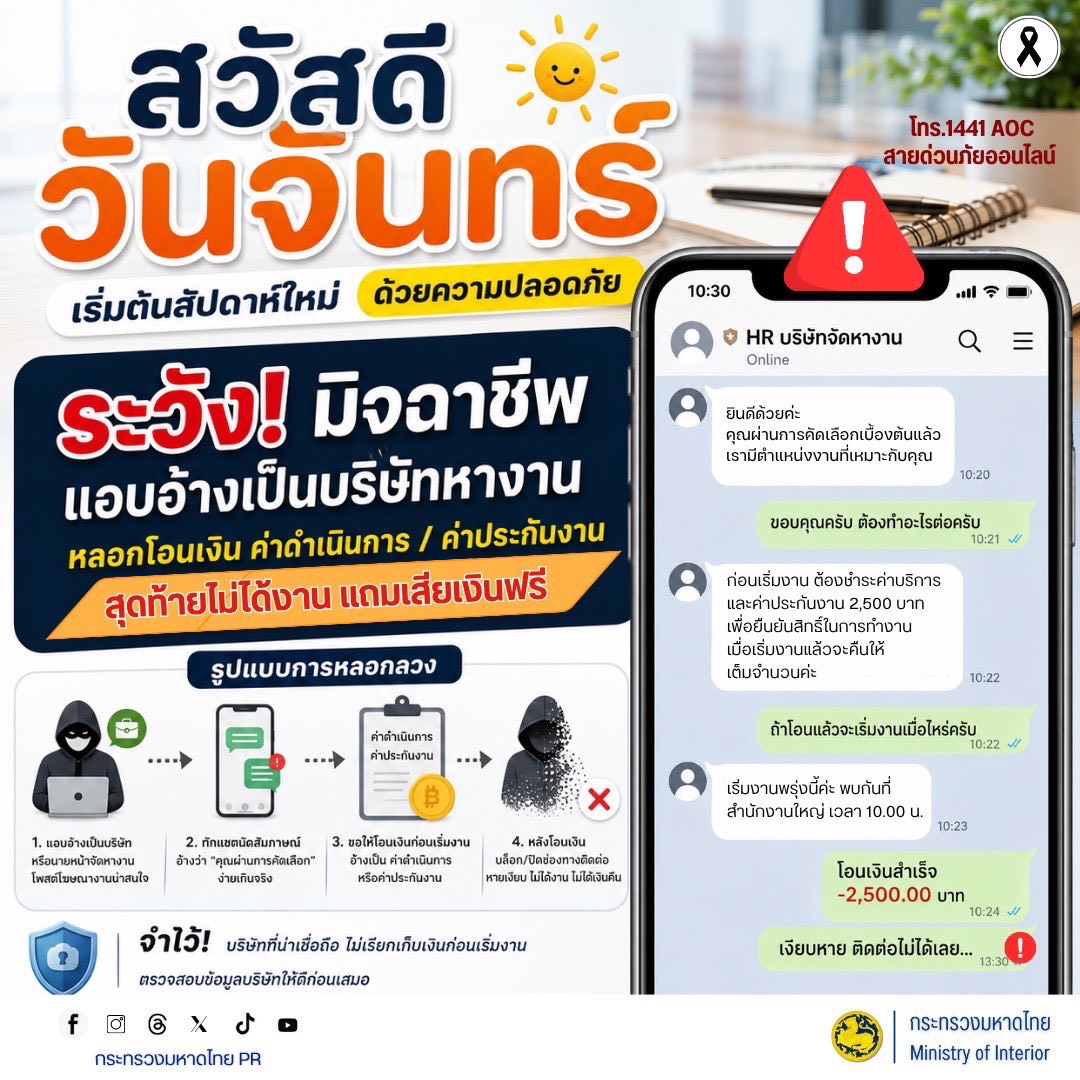 📣CDD LAMPLAIMAT : GROWTH TEAM LAMPLAIMAT BURIRAM พช.ลำปลายมาศ 🛑 เริ่มต้นวันจันทร์ด้วยความรู้เท่าทันมิจฉาชีพ! 🛑