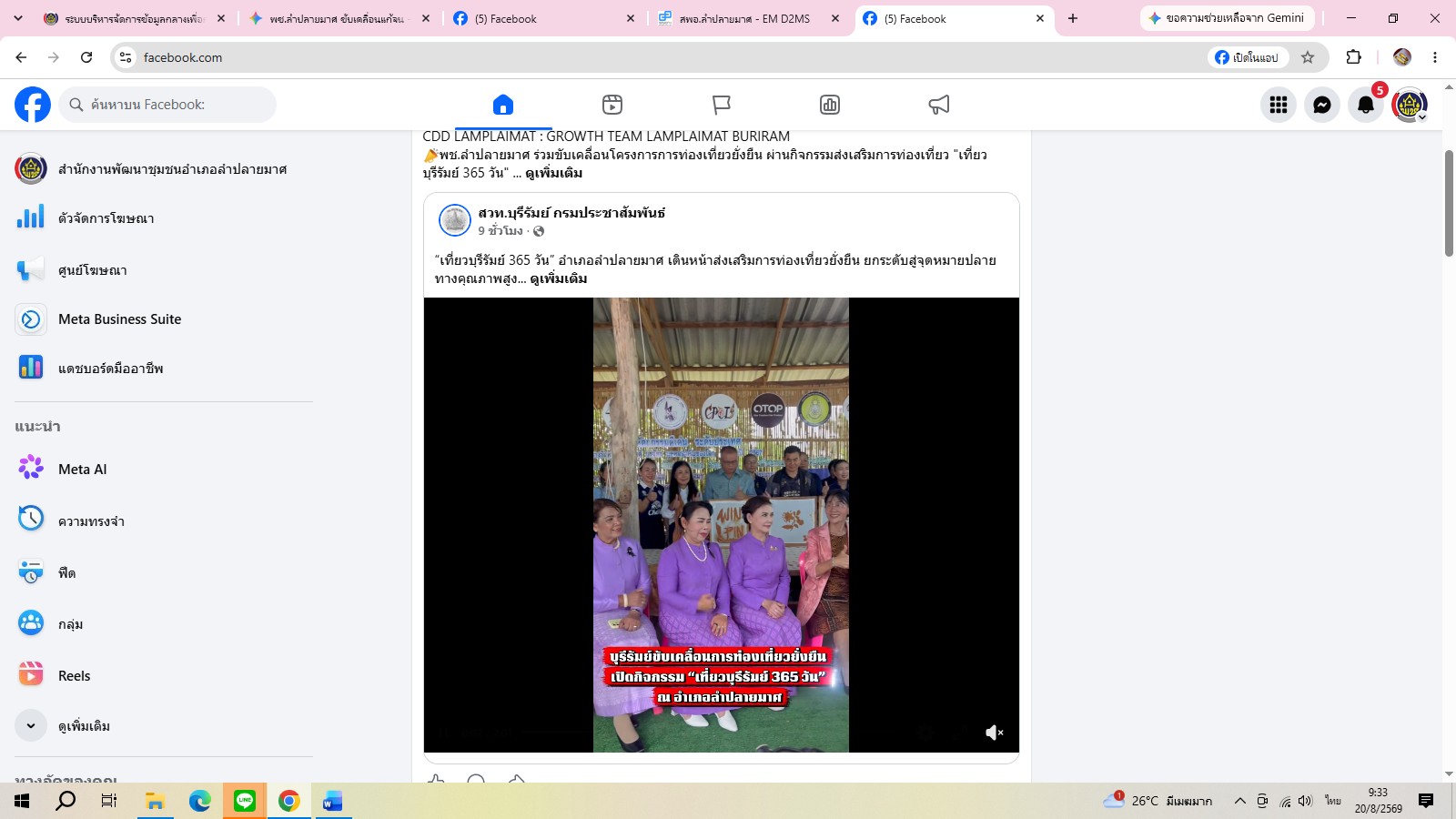 CDD LAMPLAIMAT : GROWTH TEAM LAMPLAIMAT BURIRAM​​​​​​​พช.ลำปลายมาศ ร่วมขับเคลื่อนโครงการการท่องเที่ยวยั่งยืน ผ่านกิจกรรมส่งเสริมการท่องเที่ยว "เที่ยวบุรีรัมย์ 365 วัน"