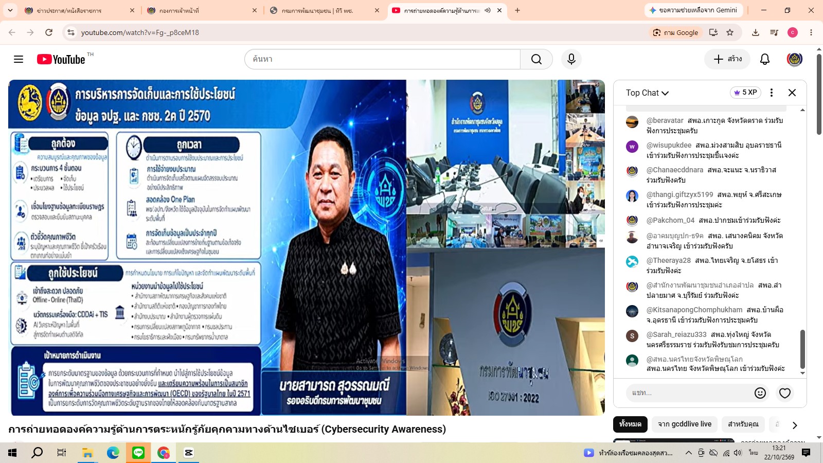 CDD LAMPLAIMAT : GROWTH TEAM LAMPLAIMAT BURIRAM📣พช.ลำปลายมาศ ร่วมรับฟังการประชุมชี้แจงแนวทางการดำเนินการบริหารการจัดเก็บและใช้ประโยชน์จากข้อมูลความจำเป็นพื้นฐาน (จปฐ.) และข้อมูลพื้นฐานระดับหมู่บ้าน (กชช. 2ค) ประจำปีงบประมาณ พ.ศ. 2570 ผ่านระบบการประชุมทางไกล (Video Conference)