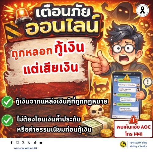📢🛑CDD LAMPLAIMAT : GROWTH TEAM LAMPLAIMAT BURIRAM📣พช.ลำปลายมาศ เตือนภัย อย่าหลงเชื่อโฆษณากู้เงินง่าย ได้ไว แต่ต้อง "โอนก่อน" หากคุณกำลังมองหาแหล่งเงินทุน ควรเช็กให้ชัวร์เพื่อความปลอดภัยของเงินในกระเป๋าครับ