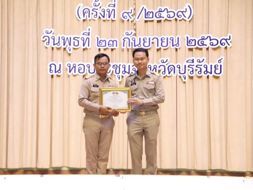 📣CDD LAMPLAIMAT : GROWTH TEAM LAMPLAIMAT BURIRAM พช.ลำปลายมาศ ร่วมกิจกรรมประกาศยกย่องเชิดชูเกียรติบุคคลคุณธรรมและหน่วยงานคุณธรรม สังกัดสำนักงานพัฒนาชุมชนจังหวัดบุรีรัมย์ ประจำปี 2569 