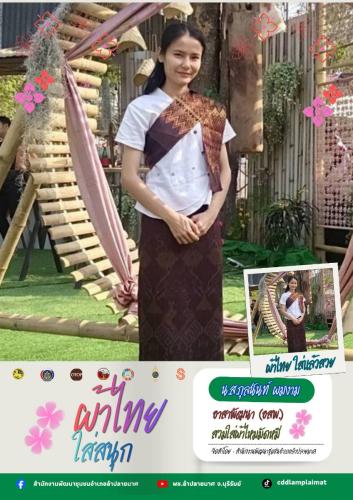 📣CDD LAMPLAIMAT : GROWTH TEAM LAMPLAIMAT BURIRAM พช.ลำปลายมาศ  จัดทำสื่อประชาสัมพันธ์ภาพ Infographic ผ้าไทยใส่สนุก